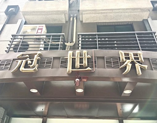 桃園中壢冠世界2房~屋主自租免仲介費 - Image 4