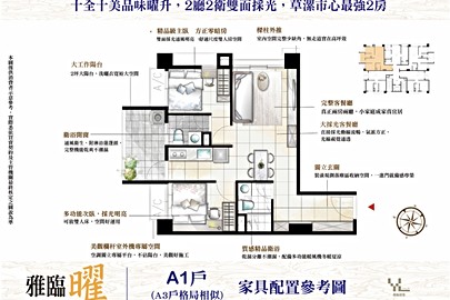 雅臨曜格局解析