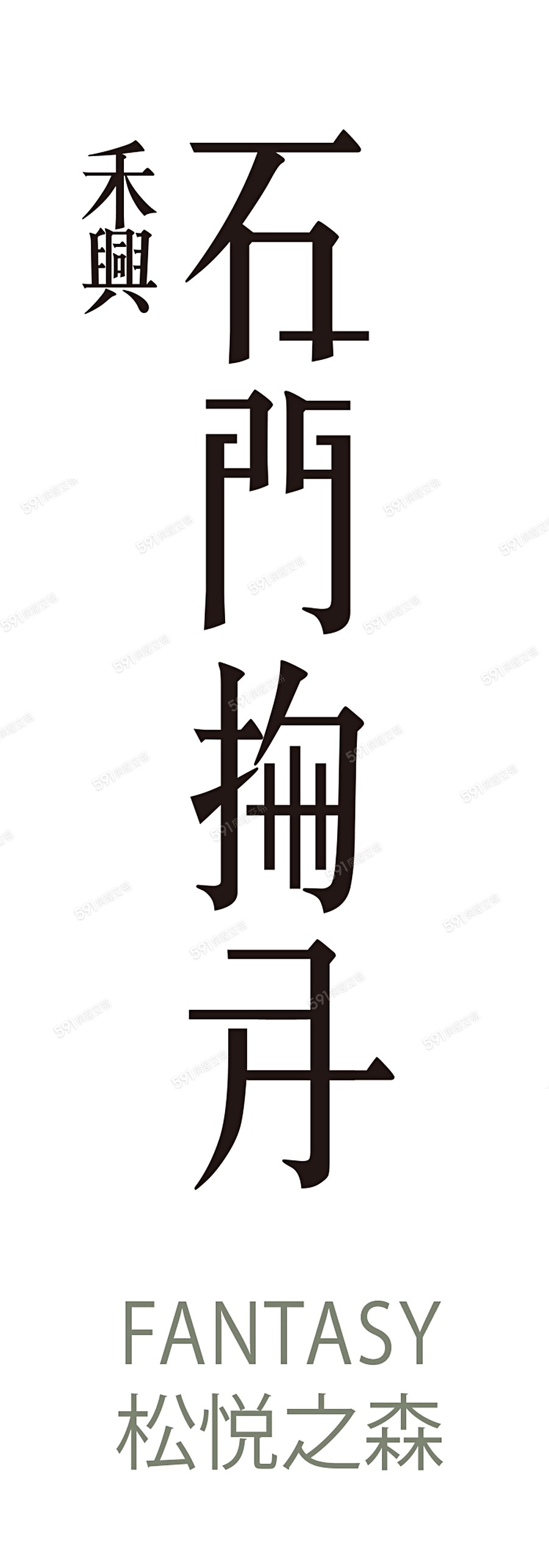 石門掬月宣傳圖