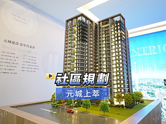 元城上萃影音 - 元城上萃建案影片