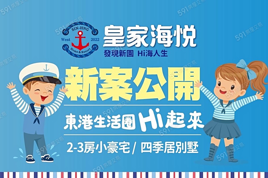 皇家海悅-透天宣傳圖