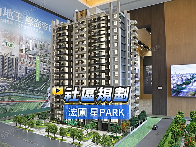 浤圃 星PARK影音 - 浤圃 星PARK建案影片