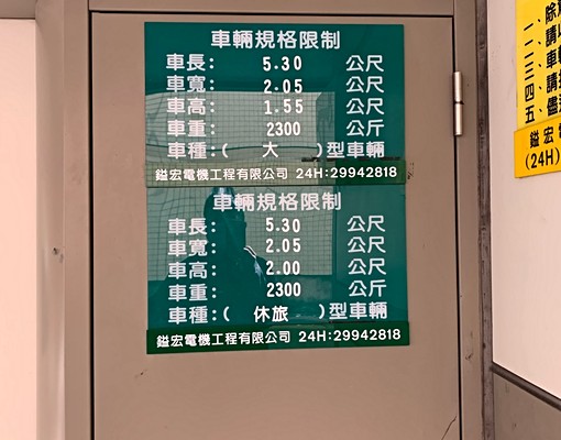 南方乙塔車位僅能停休旅車 - Image 4