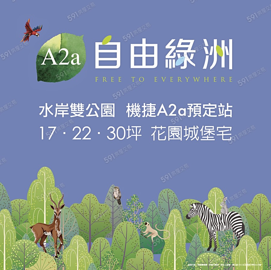 自由綠洲宣傳圖