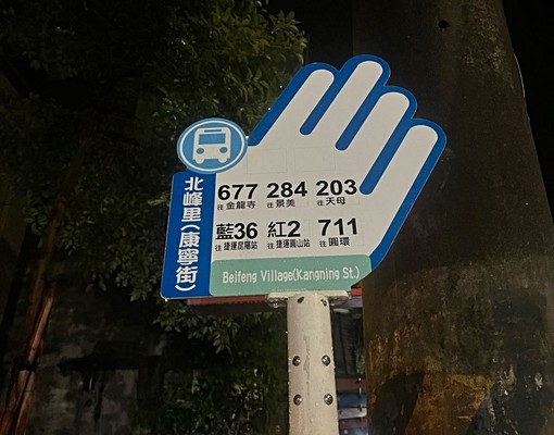 中興商圈、家電具全、有大露台 - Image 14