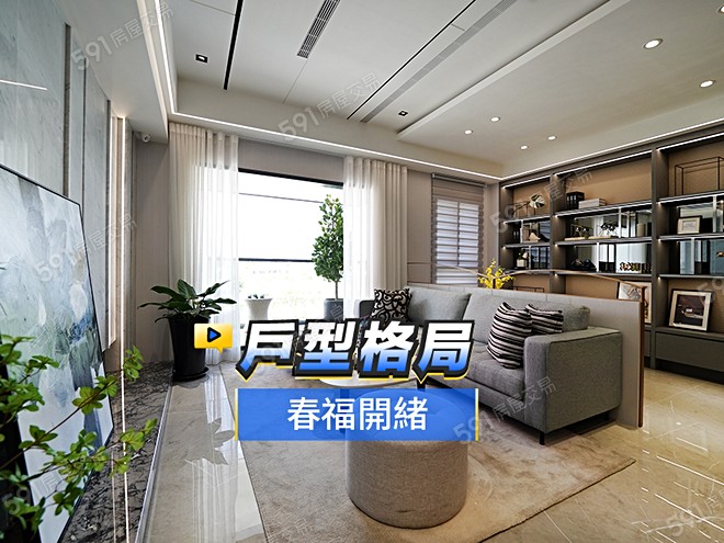 春福開緒影音 - 春福開緒建案影片