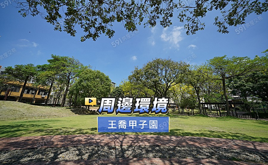 王喬甲子園影音
