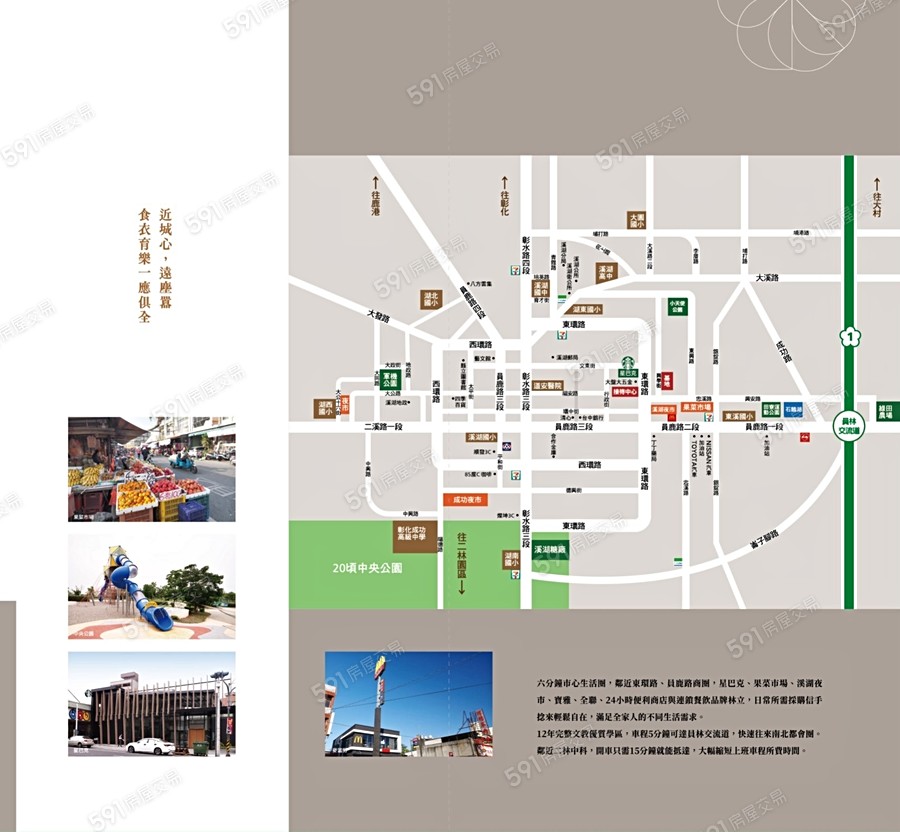 溪湖堡量豐華宣傳圖