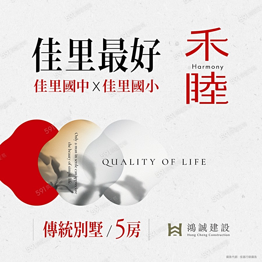 鴻誠禾睦宣傳圖