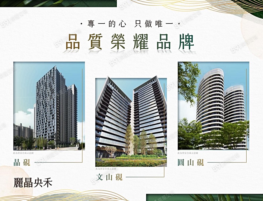 麗晶央禾宣傳圖