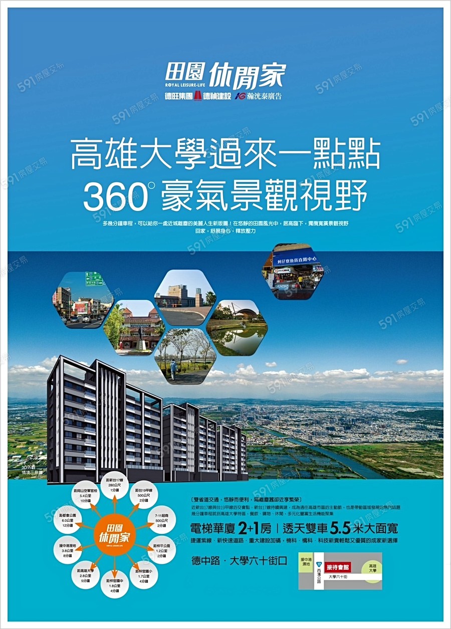 田園休閒家-華廈宣傳圖