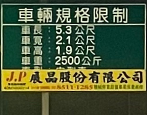 新店區公所捷運站1號出口機械車位 - Image 2