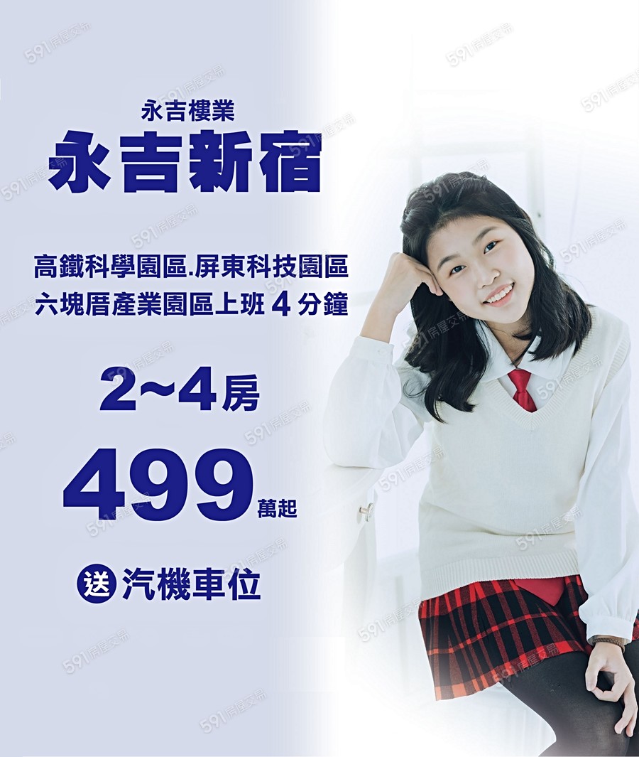 永吉新宿宣傳圖