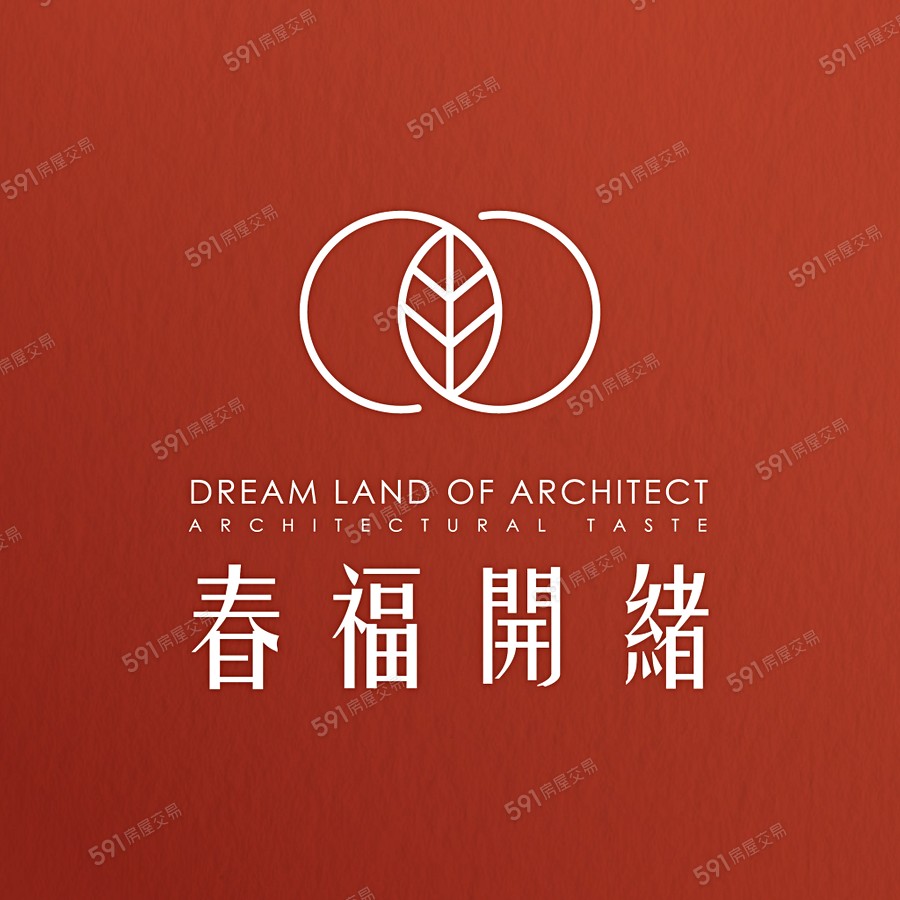 春福開緒宣傳圖