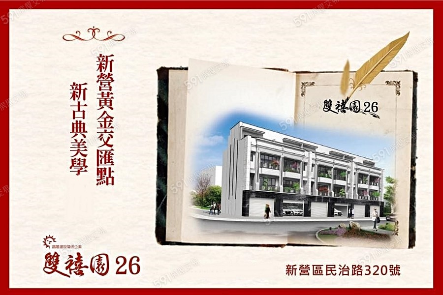 雙禧園26宣傳圖