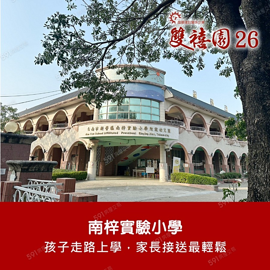 雙禧園26宣傳圖
