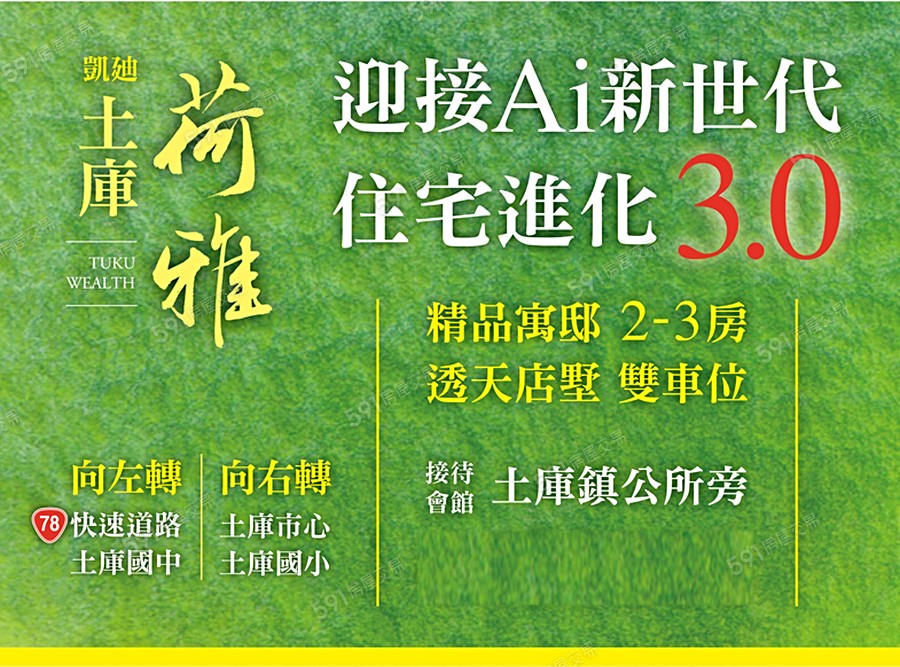 凱迪土庫荷雅NO1宣傳圖