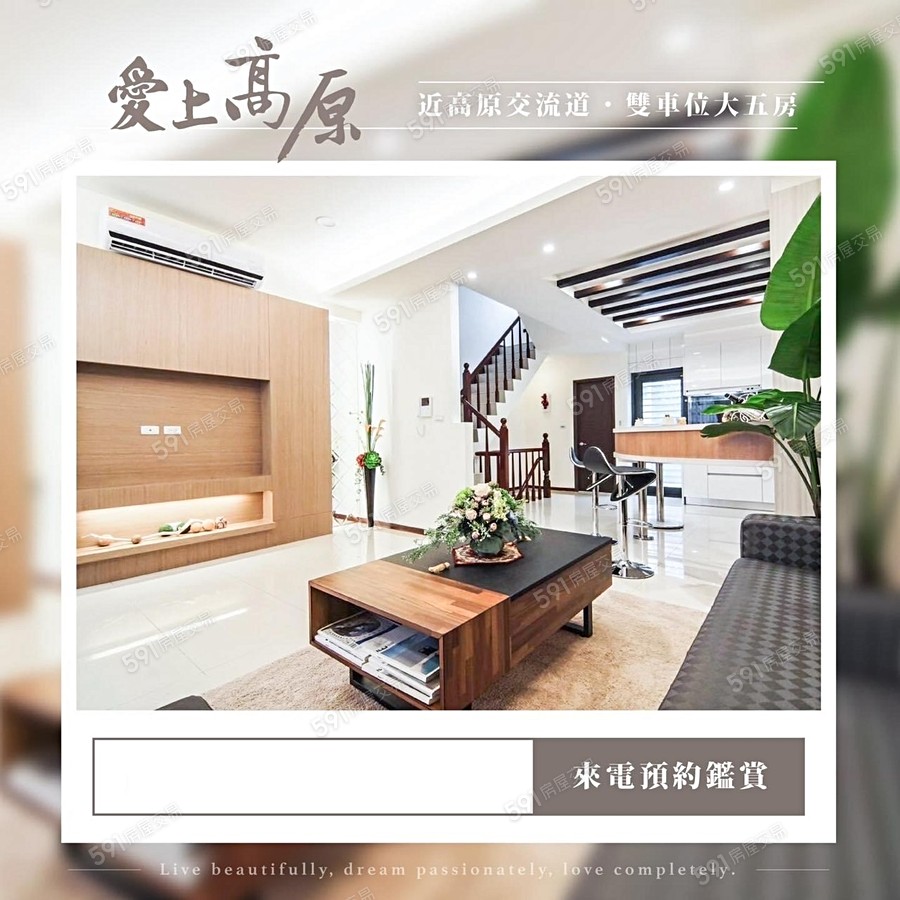 愛上高原宣傳圖