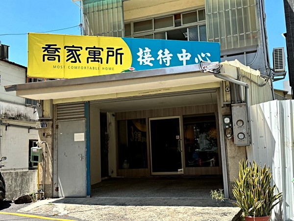 喬家寓所