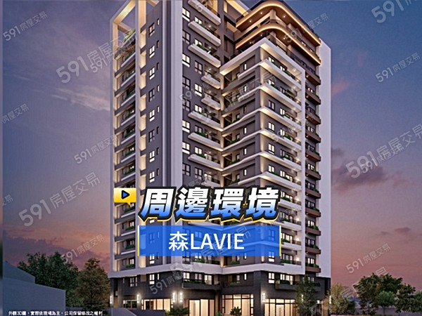 森LAVIE