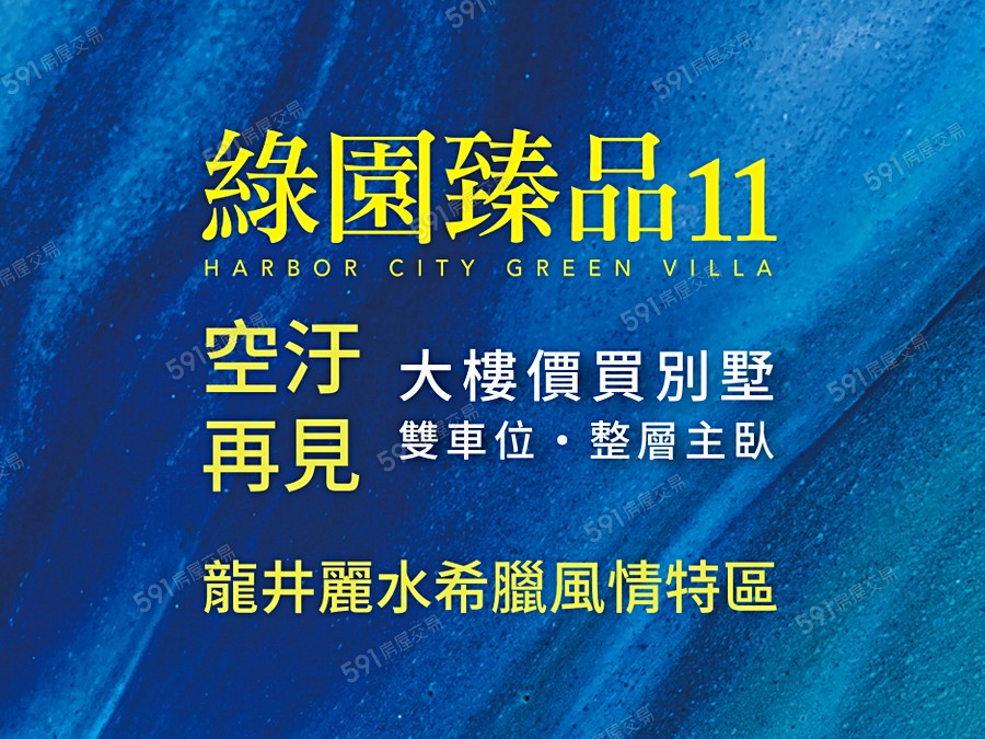 綠園臻品11宣傳圖