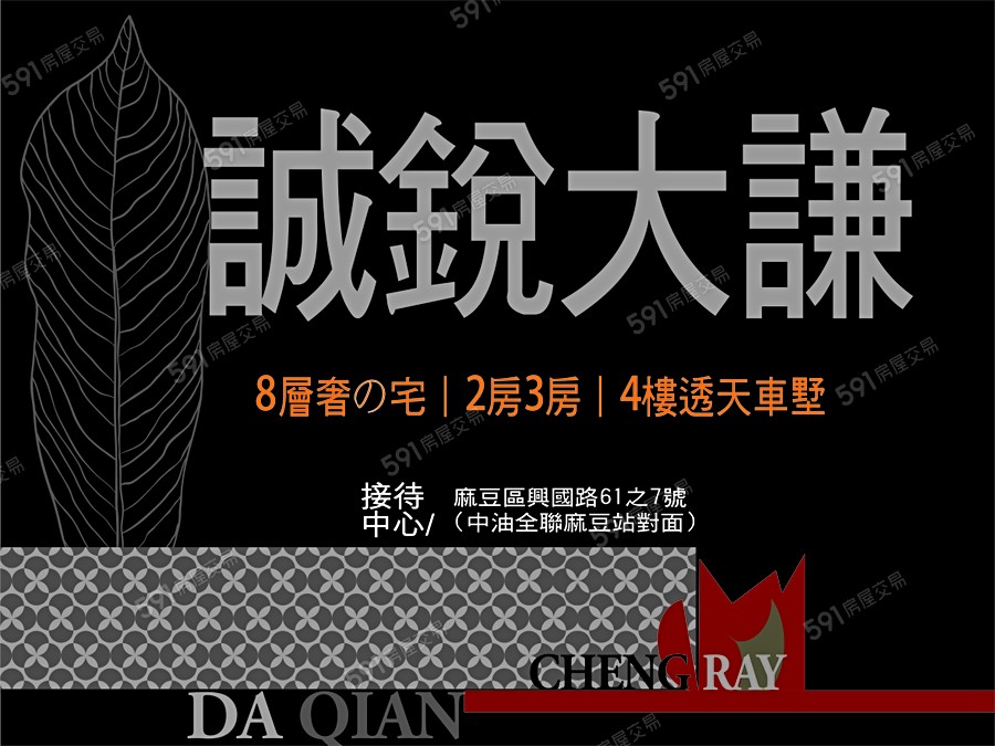 誠銳大謙-華廈宣傳圖