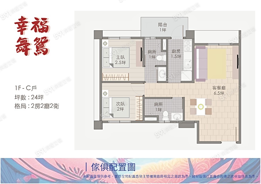 幸福舞鴛格局圖