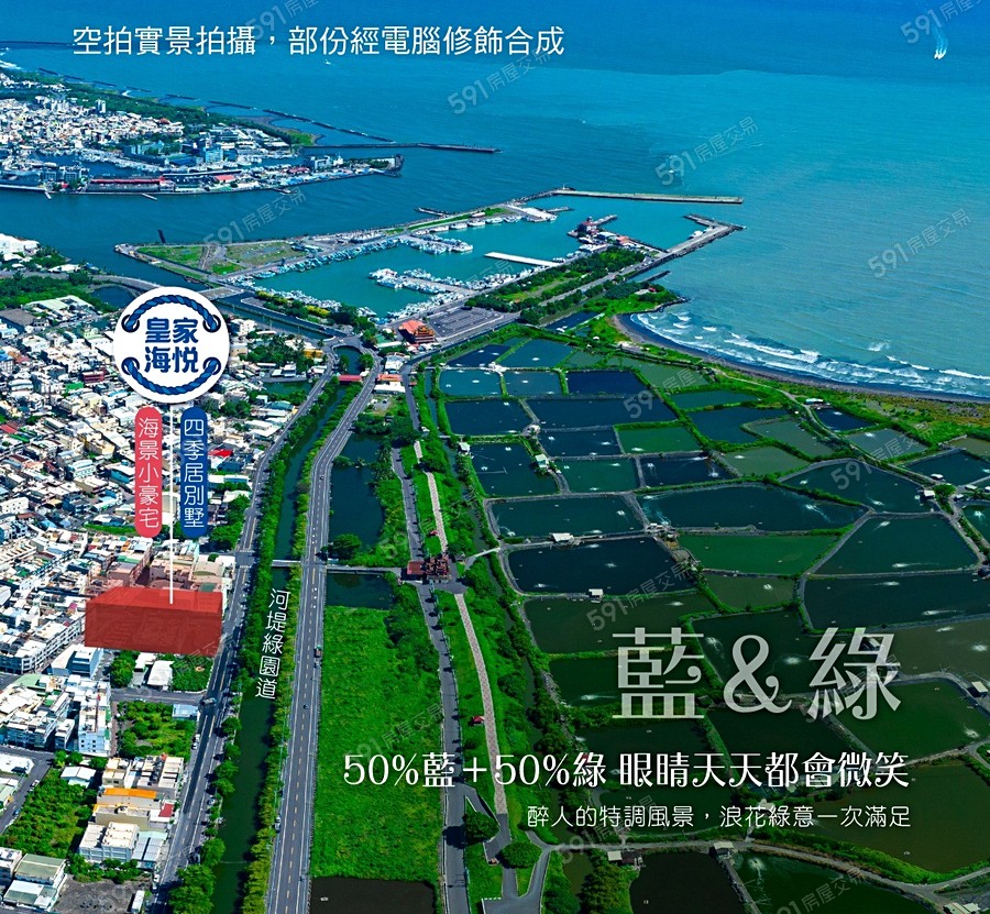 皇家海悅-透天宣傳圖