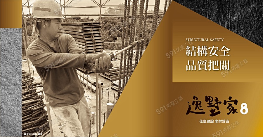 逸墅家8-華廈宣傳圖