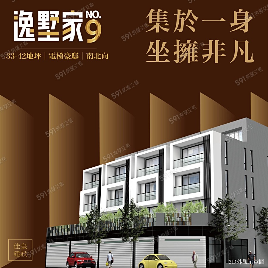 逸墅家No.9宣傳圖