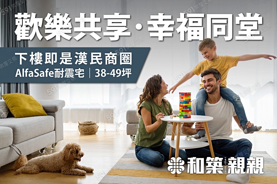 和築親親宣傳圖