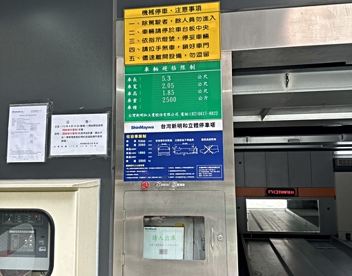 近汐科車位～衣伶 - Image 3