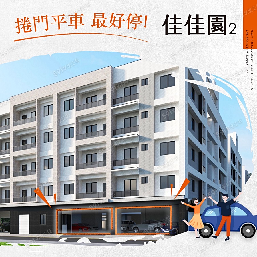 佳佳園2宣傳圖