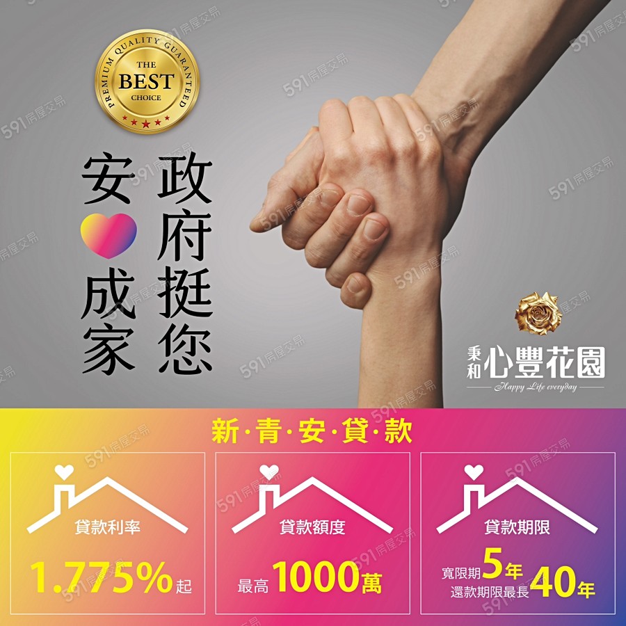 心豐花園宣傳圖