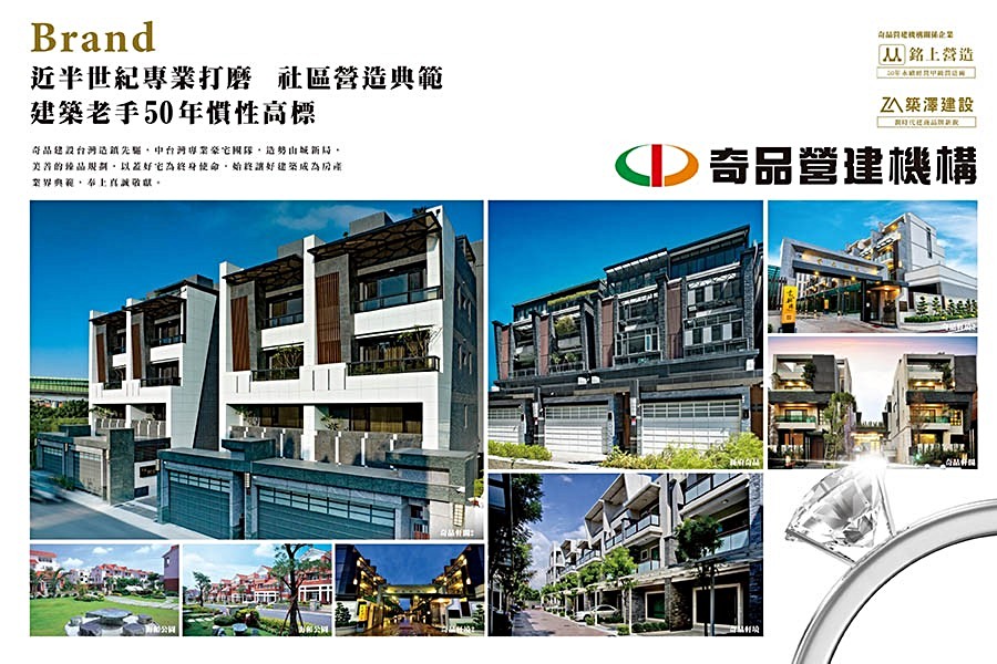 奇品建設建築業績