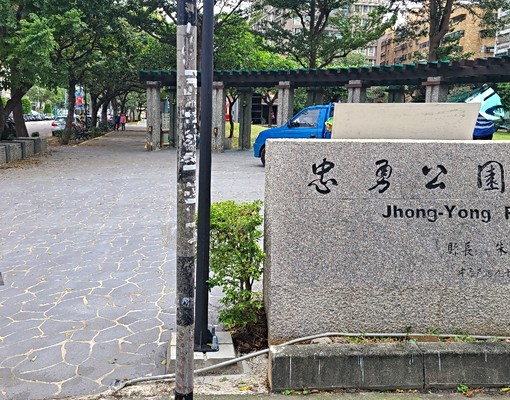 忠勇公園旁可申請補助入籍,附傢俱電大三房 - Image 11