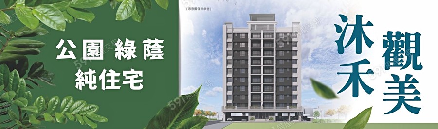 沐禾觀美宣傳圖