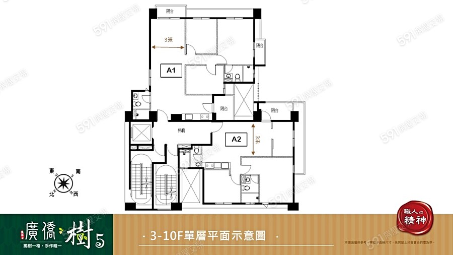 廣僑樹No.5(華廈區)平面圖