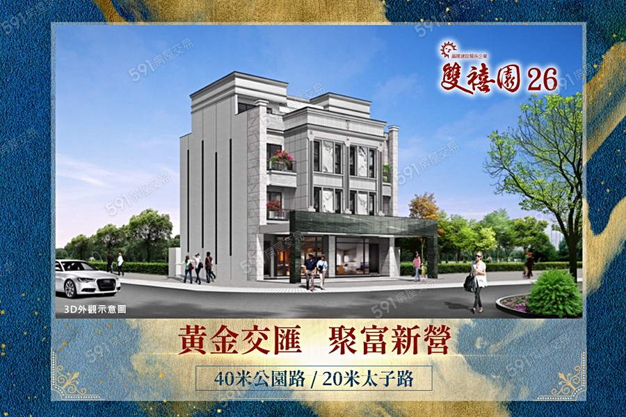 雙禧園26宣傳圖