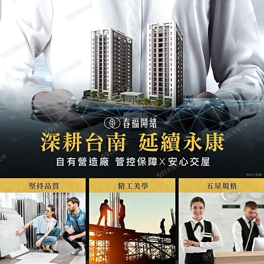 春福開緒宣傳圖