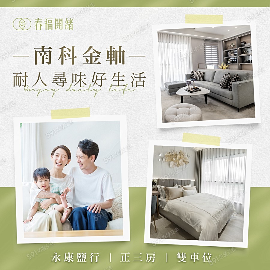 春福開緒宣傳圖