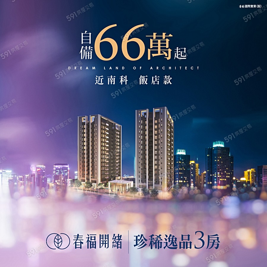 春福開緒宣傳圖