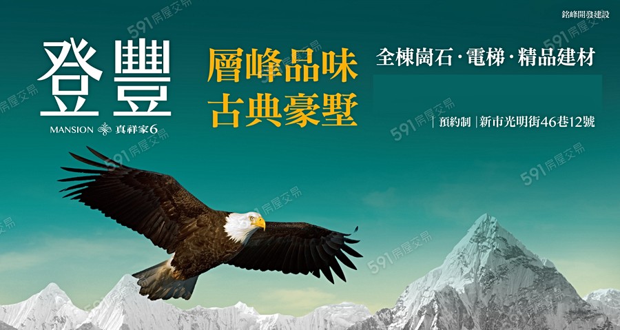 登豐/真祥家6系列宣傳圖