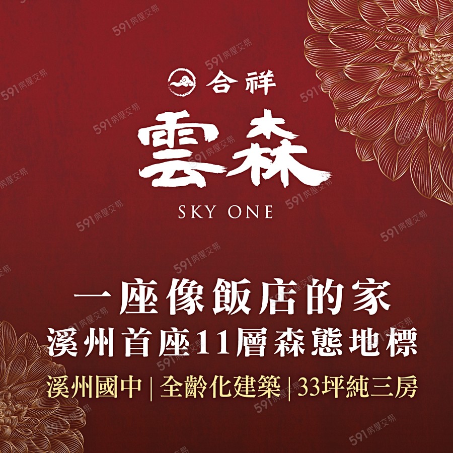 合祥雲森宣傳圖