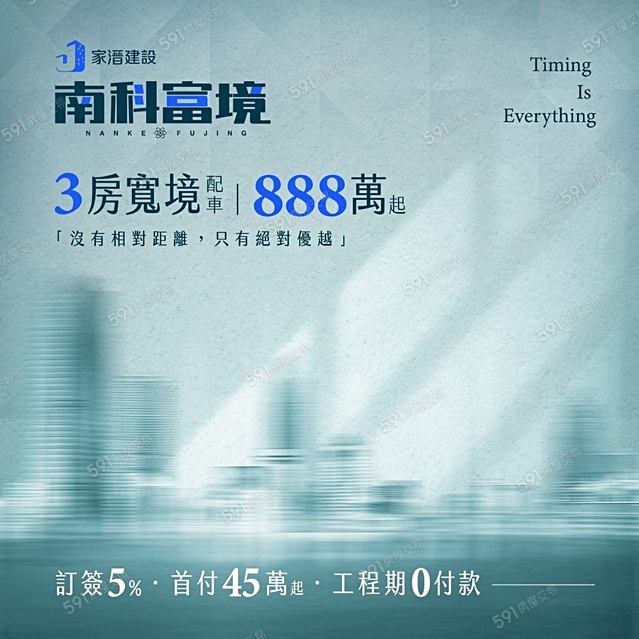 南科富境宣傳圖