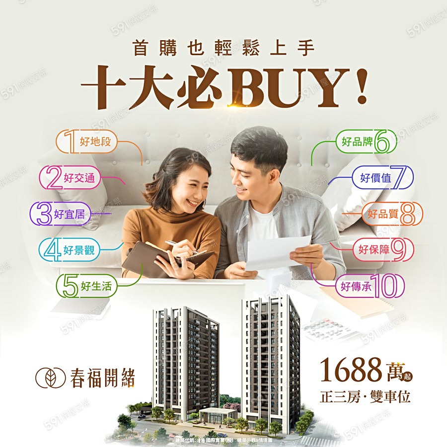 春福開緒宣傳圖