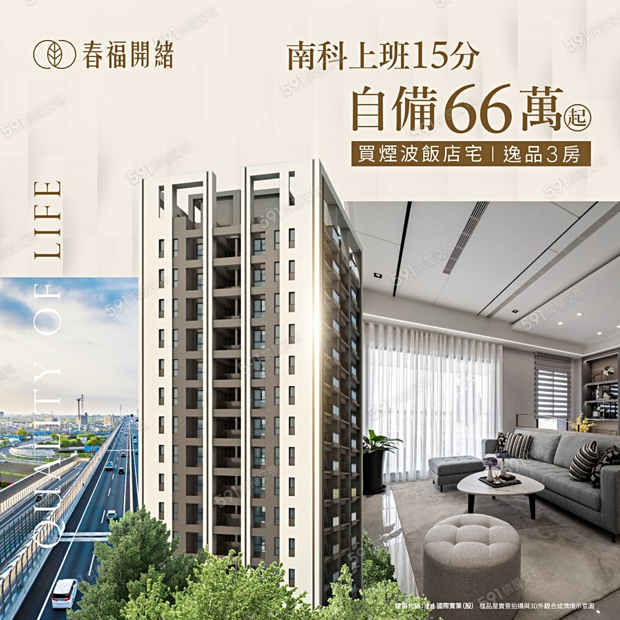 春福開緒宣傳圖