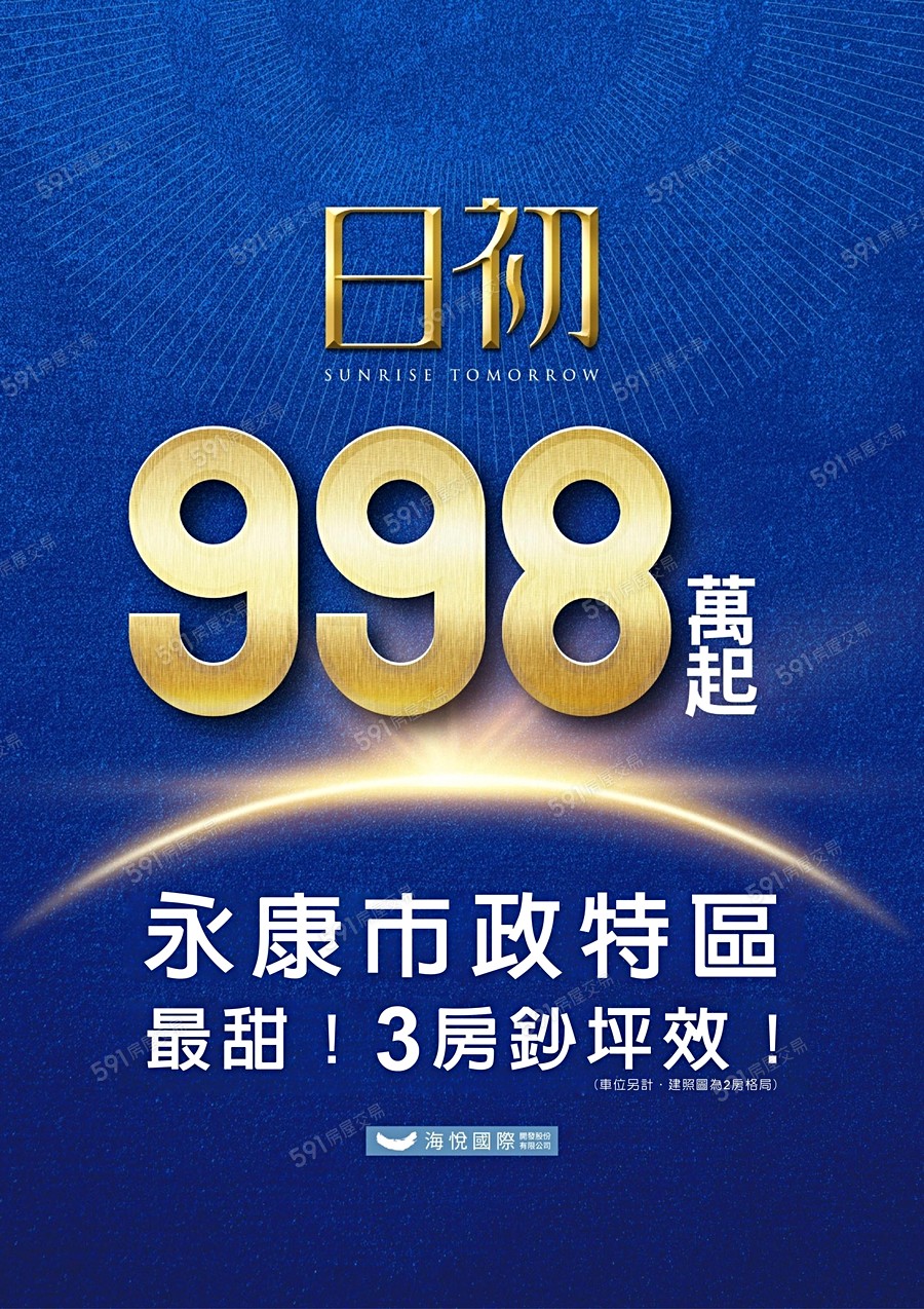 昕暉日初宣傳圖