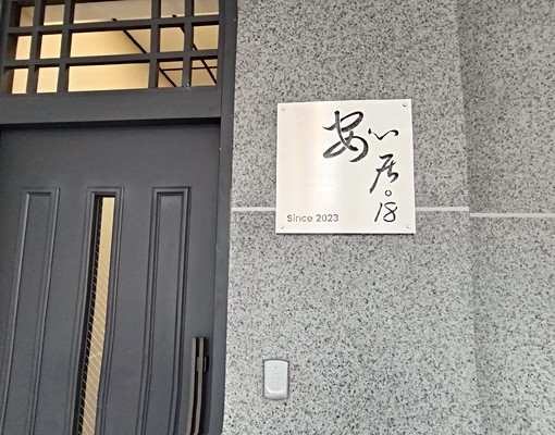 精緻飯店管理套房(老k套房) - Image 13