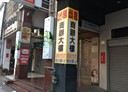 西區-中山路店面，80坪